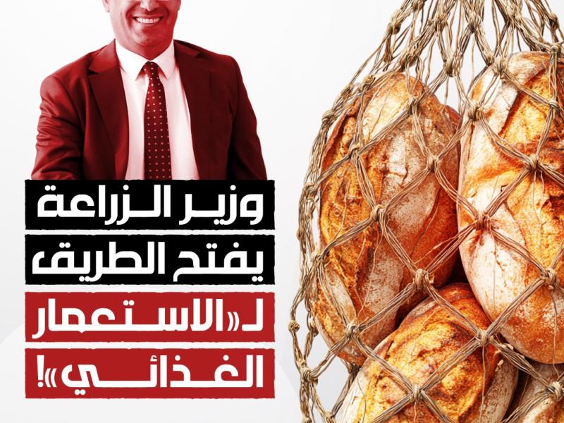 الاستعمارالغذائي